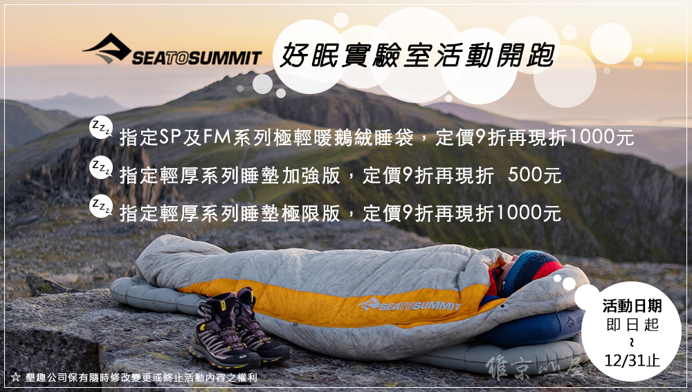 f24-sts-sleepingbag.jpg